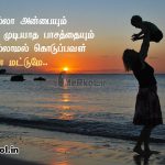 Tamil quotes | உண்மையான தாய் பாசம் கவிதை-காயங்கள்