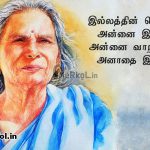 Tamil images | அழகான அம்மா கவிதை-அம்மாவின் கைக்குள்