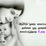 Tamil quotes | அன்னையின் வாழ்க்கை கவிதை-இல்லத்தின்