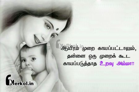 Tamil quotes | சிறந்த அம்மா கவிதை-ஆயிரம் முறை