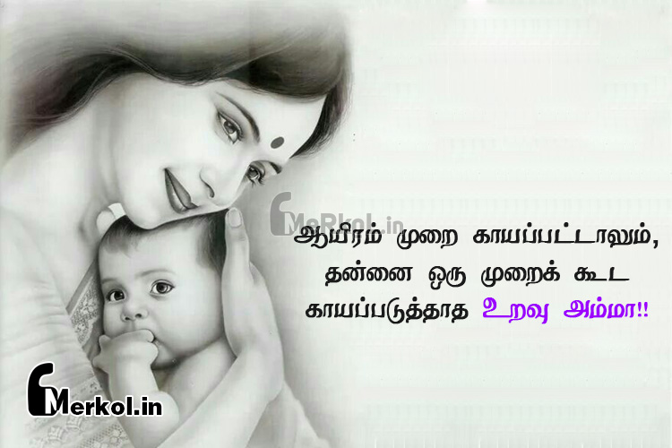 Tamil quotes-sirantha amma kavithai-ayiram murai