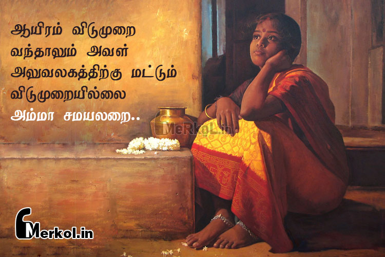 Tamil quotes-sirantha amma kavithai-ayiram vidumurai