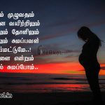 Tamil quotes | அன்னையின் அன்பு கவிதை-அளவில்லா