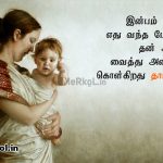 Tamil images | அம்மா அரவணைப்பு கவிதை-என் அம்மா