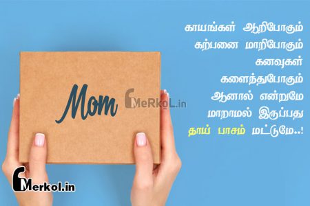 Tamil quotes | உண்மையான தாய் பாசம் கவிதை-காயங்கள்