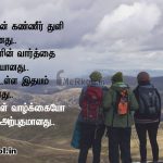 Friendship quotes in tamil | அழகான நண்பர்கள் கவிதை-எதிர்பார்க்கும்