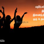 Friendship quotes in tamil | அருமையான நட்பு கவிதை-எதிர்பார்புகளே
