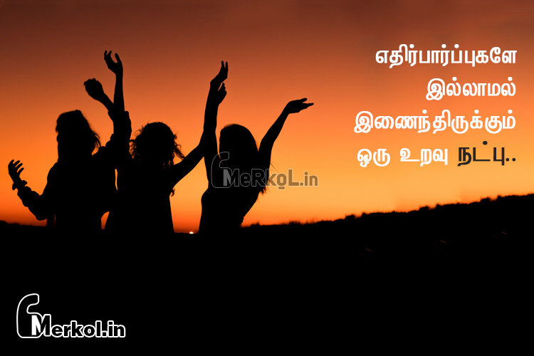 Friendship quotes tamil-arumaiyana natpu kavithai-ethirparpukale