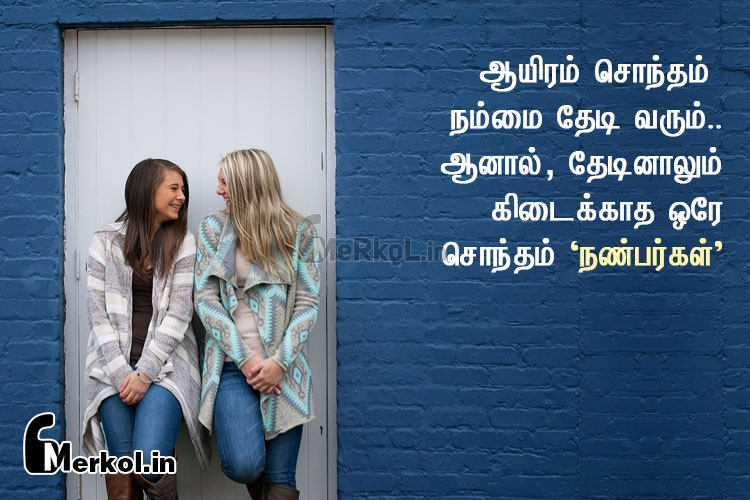 Friendship quotes tamil-nalla nanparkal kavithai-ayiram sontham