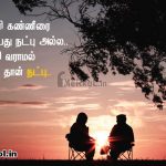 Friendship quotes in tamil | உயிரான நண்பர்கள் கவிதை-தோல்விகள்