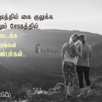 Friendship quotes in tamil | உயிர் நண்பர்கள் கவிதை-சந்தோஷத்தில்