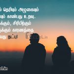 Friendship quotes in tamil | உயிர் நட்பு கவிதை-முகத்தில் தெரியும்