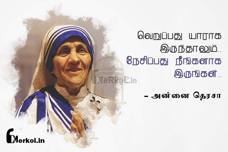 motivational quotes tamil-annai therasa-veruppathu
