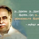 Tamil ponmoligal | அறிஞர் அண்ணா-நடந்தவை