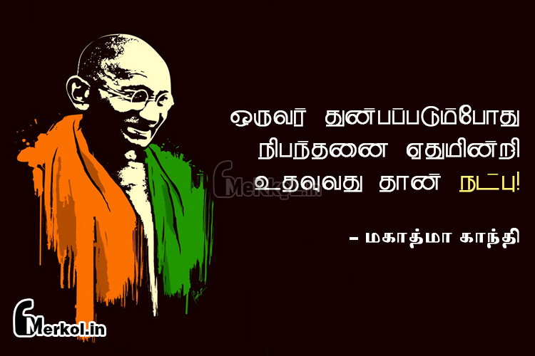 Tamil ponmoligal-mahatma gandhi-oruvar