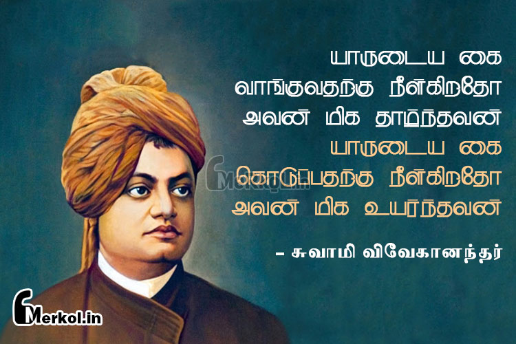 Tamil ponmoligal-swami vivekananda-yarudaiya kai