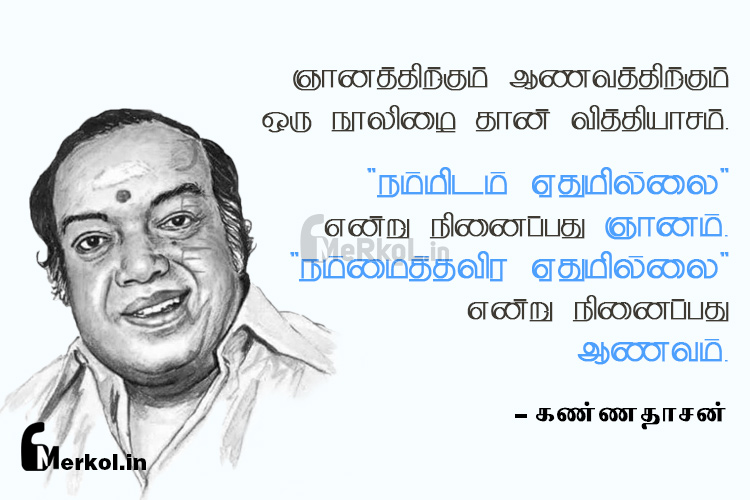 Tamil thathuvam-kannathasan-nanathirkum