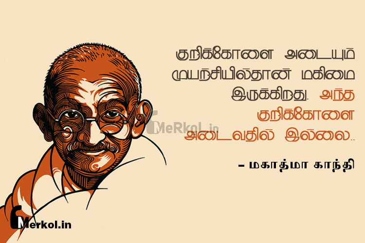 Tamil thathuvam-mahatma gandhi-kurikkolai