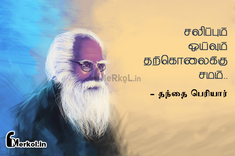 Tamil thathuvam-thanthai periyar-salippum