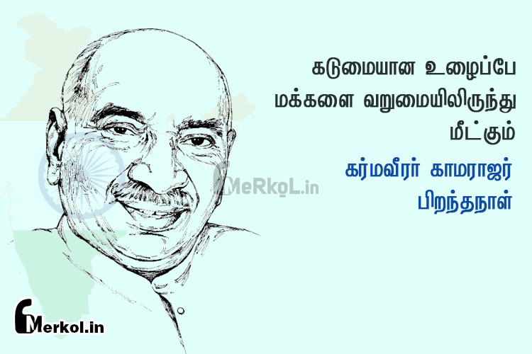 happy birthday kamarajar