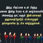 பிறந்தநாள் வாழ்த்துக்கள் அன்பு மகனே