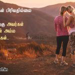 Friendship quotes in tamil | உயிரான நண்பர்கள் கவிதை – எண்ணங்கள்