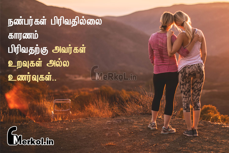 friendship quotes tamil-arputhamana nanbargal unarvu kavithai-nanbargal pirivathillai