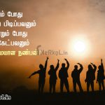 Friendship quotes in tamil | உண்மையான நண்பன் கவிதை | தடுமாறும் போது