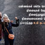 Friendship quotes in tamil | உயிரான நண்பர்கள் கவிதை – எண்ணங்கள்