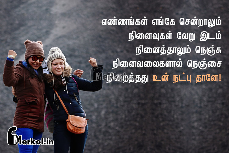 Friendship Quotes in tamil, friendship kavithai in tamil 