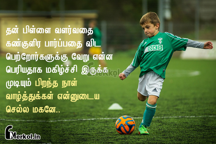 செல்ல மகனுக்கு பிறந்தநாள் வாழ்த்துக்கள்