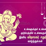 இனிய விநாயகர் சதுர்த்தி நல்வாழ்த்துக்கள் 2019