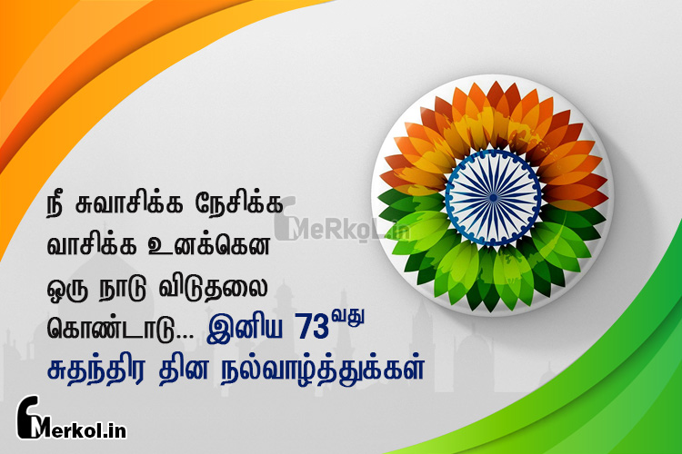 happy independence day 2019