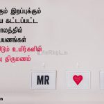 திருமண நல்வாழ்த்துக்கள்