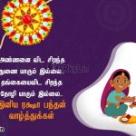 இனிய ரக்ஷா பந்தன் வாழ்த்துக்கள் 2019