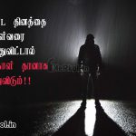 Friendship quotes in tamil | அருமையான நட்பு கவிதை – விரும்பிய ஒருவரை