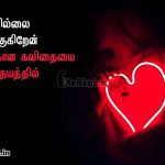 Love kavithai | அழகான காதல் கவிதை – எழுதவில்லை