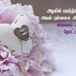 Love kavithai | அழகிய காதலர்கள் கவிதை – அழகின் மலர்த்தோட்டம்