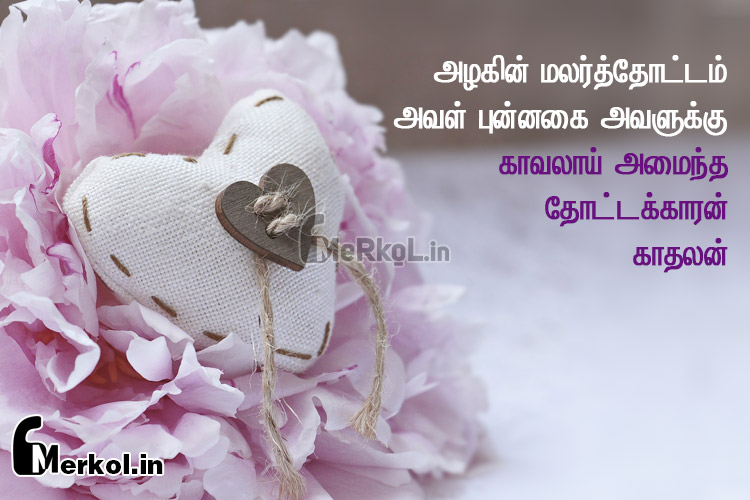 love kavithai-alagiya kathalargal kavithai-alakin malarthottam