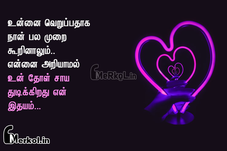 Love kavithai | இதயத்தை கொள்ளை கொள்ளும் காதல் கவிதை – உன்னை