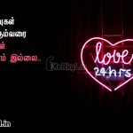 Love status tamil | உயிரான காதல் கவிதை – தனிமையில்