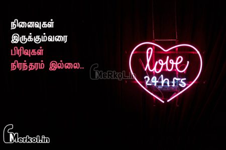 Love kavithai tamil | அருமையான காதல் நினைவு கவிதை – நினைவுகள்