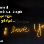 Love kavithai | உயிர் காதல் கவிதை – நினைவாக நீ