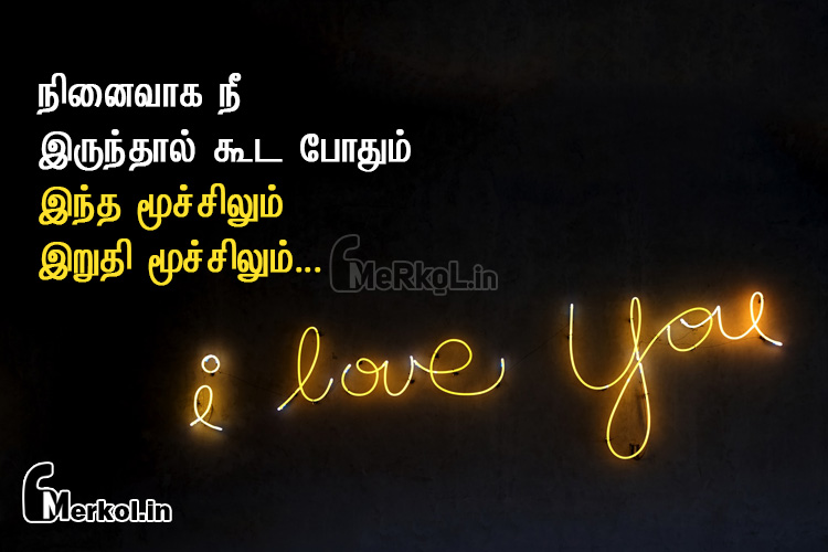 love kavithai-uyir kathal kavithai-ninaivaka nee