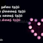 Love status tamil | இனிமையான காதல் கவிதை – சோகம் தனிமை