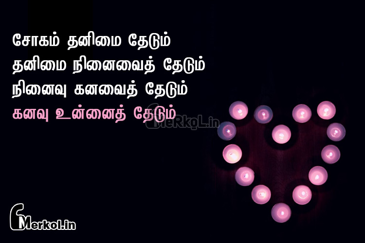 love status tamil-inimaiyana kathal kavithai-sogam thanimai