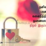 Love status tamil | உயிரான காதல் கவிதை – தனிமையில்