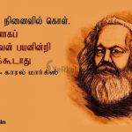 Motivational quotes in tamil | காரல் மார்க்ஸ் – என்றும் நினைவில்