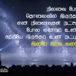 இதமான இனிய இரவு வணக்கம் – குளிர் தென்றல்