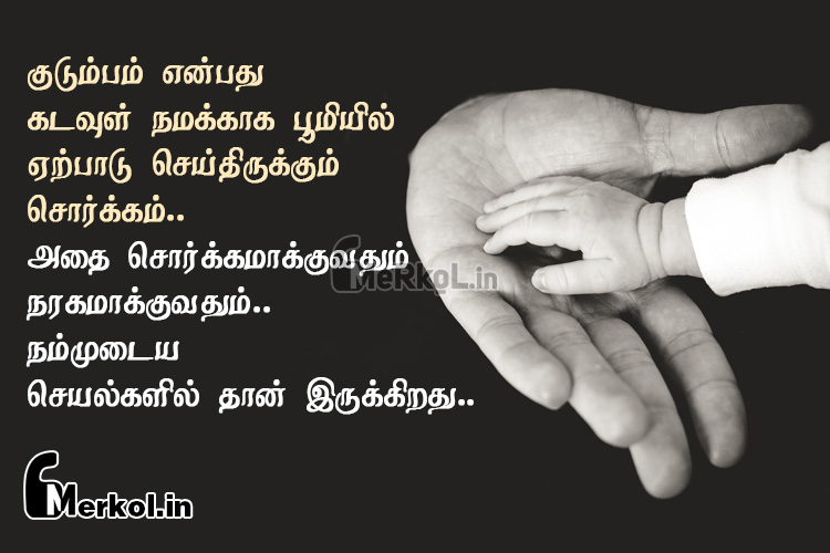 கதம்பம் - பல்சுவை Tamil-images-arputhamana-kudumpam-kavithai-kudumpam-enbathu